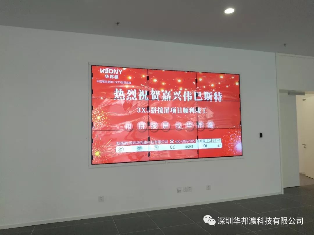 恭祝浙江嘉興偉巴斯特公司液晶拼接屏項(xiàng)目順利竣工！