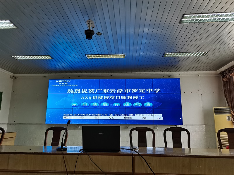 熱烈祝賀廣東云浮羅定中學(xué)液晶拼接屏項目順利竣工！