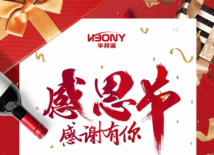 華邦瀛科技-感恩有你！