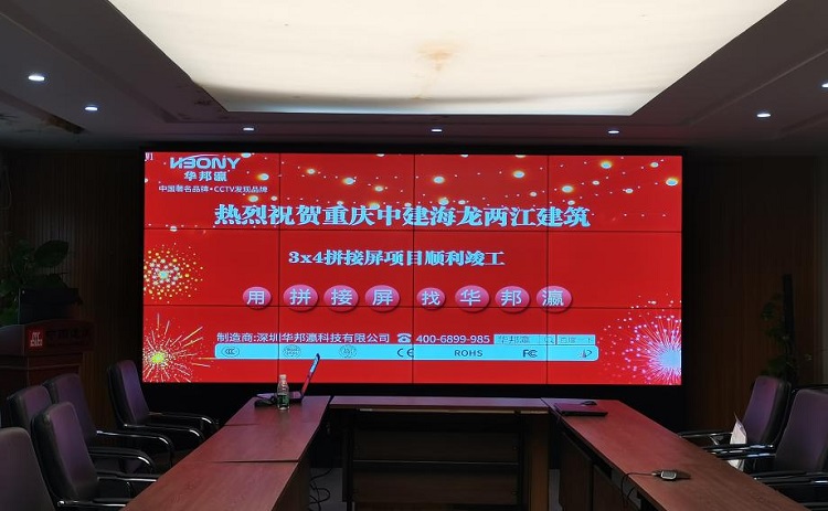重慶海龍會議室55寸拼接屏項(xiàng)目