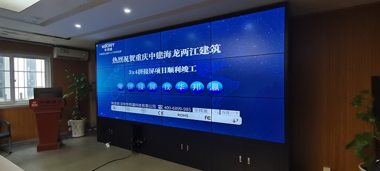 重慶海龍會議室55寸拼接屏項(xiàng)目