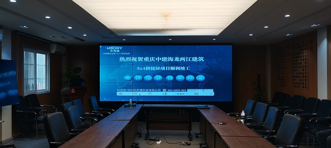 華邦瀛55寸3.5mm液晶拼接屏賦能重慶海龍，推動實(shí)現(xiàn)數(shù)智化辦公